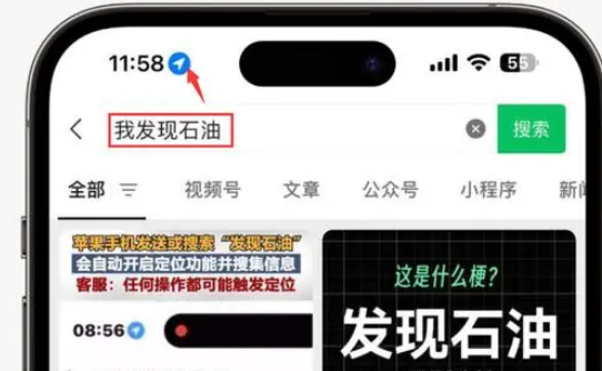 长丰苹果客服中心分享iPhone 输入“发现石油”触发定位