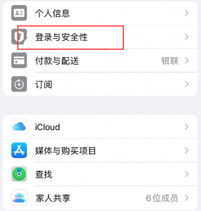 长丰苹果维修站分享手机号注册的Apple ID如何换成邮箱【图文教程】 