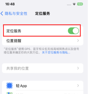 长丰苹果维修客服分享如何在iPhone上隐藏自己的位置 