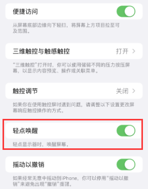 长丰苹果授权维修站分享iPhone轻点无法唤醒怎么办 