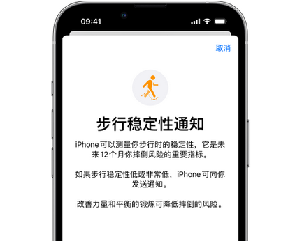 长丰iPhone手机维修如何在iPhone开启'步行稳定性通知'