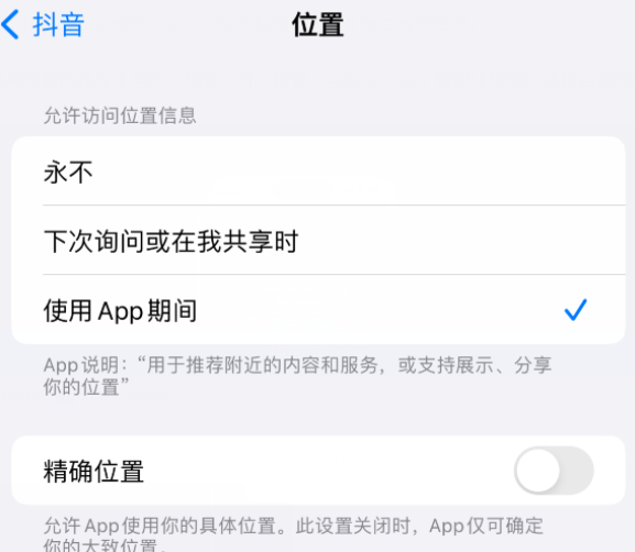 长丰apple服务如何检查iPhone中哪些应用程序正在使用位置 