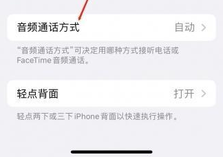 长丰苹果蓝牙维修店分享iPhone设置蓝牙设备接听电话方法