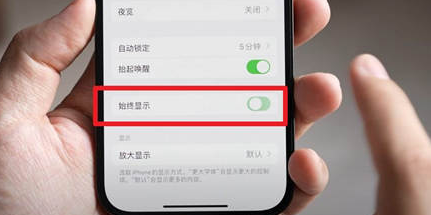 长丰苹果15换屏服务分享iPhone15屏幕常亮怎么办