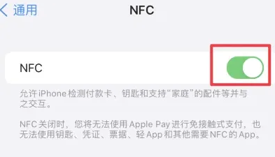 长丰苹果维修服务分享iPhone15NFC功能开启方法 