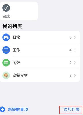 长丰苹果14维修店分享iPhone14如何设置主屏幕显示多个不同类型提醒事项