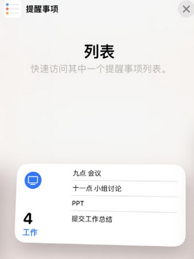 长丰苹果14维修店分享iPhone14如何设置主屏幕显示多个不同类型提醒事项