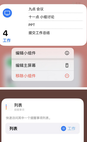 长丰苹果14维修店分享iPhone14如何设置主屏幕显示多个不同类型提醒事项