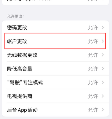 长丰appleID维修服务iPhone设置中Apple ID显示为灰色无法使用