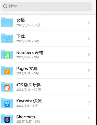 长丰apple维修中心分享iPhone文件应用中存储和找到下载文件