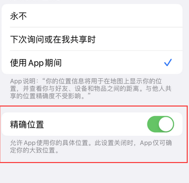 长丰苹果服务中心分享iPhone查找应用定位不准确怎么办