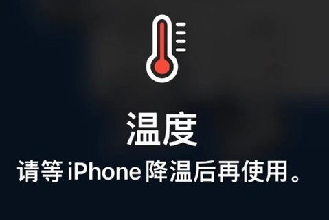 长丰苹果维修站分享iPhone手机发烫严重怎么办 