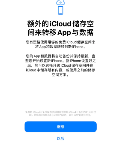 长丰苹果14维修网点分享iPhone14如何增加iCloud临时免费空间