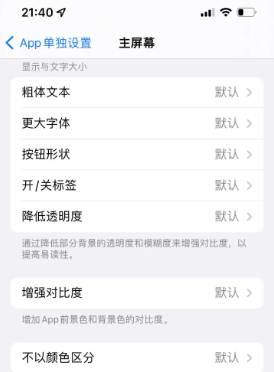 长丰苹果14服务点分享iPhone14如何单独设置App