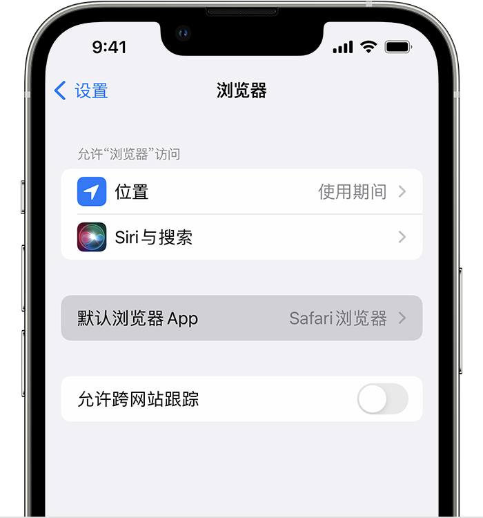 长丰苹果维修服务分享如何在iPhone上设置默认浏览器 