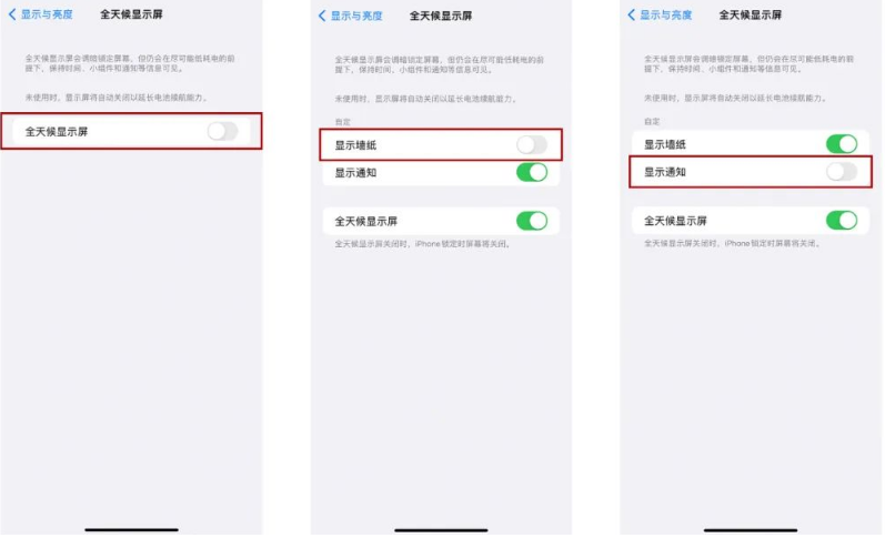 长丰苹果14Pro维修分享iPhone14Pro息屏显示时间设置方法 