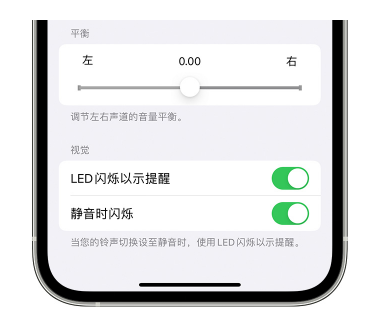 长丰苹果14维修分享iPhone14静音时如何设置LED闪烁提示 