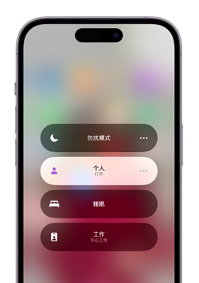 长丰苹果14维修中心分享在iPhone14上定制个人专注模式 