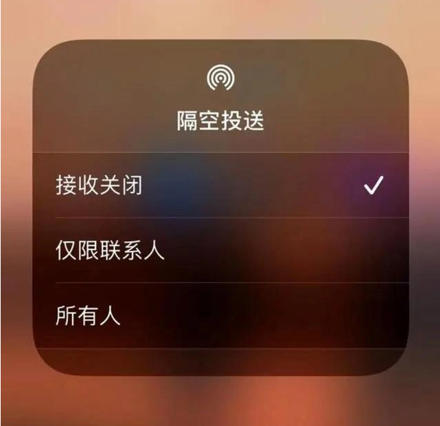 长丰苹果指定维修店分享iPhone如何避免隔空收到不雅照 