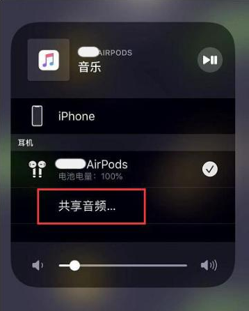 长丰苹果14音频维修点分享iPhone14音频共享设置方法 