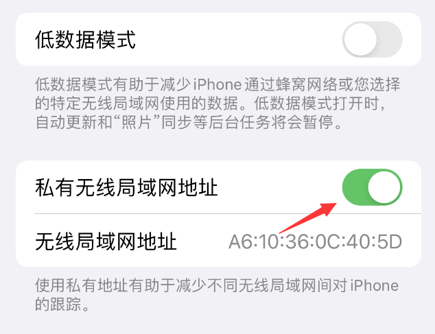 长丰苹果wifi维修店分享iPhone私有无线局域网地址开启方法 