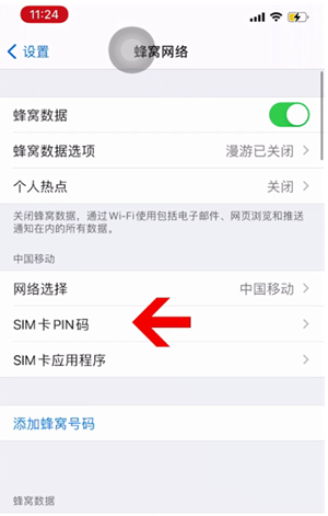 长丰苹果14维修网分享如何给iPhone14的SIM卡设置密码 