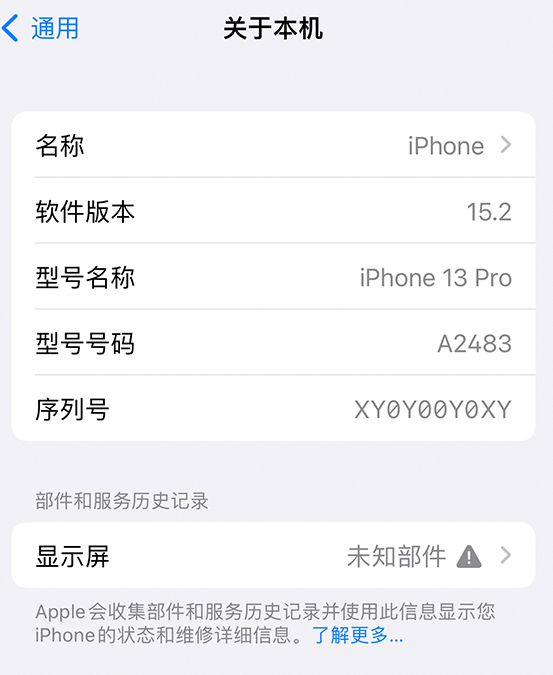 长丰苹果14维修服务分享如何查看iPhone14系列部件维修历史记录 