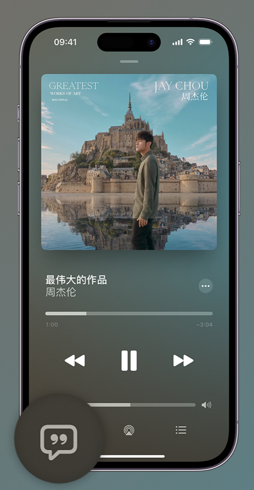 长丰iphone维修分享如何在iPhone上使用Apple Music全新唱歌功能 