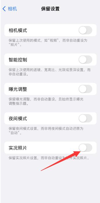 长丰苹果维修网点分享iPhone14关闭实况照片操作方法 