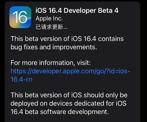 长丰苹果维修网点分享iOS 16.4 beta 4更新内容及升级建议 