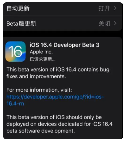 长丰苹果手机维修分享：iOS16.4Beta3更新了什么内容？ 