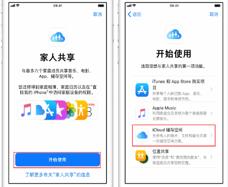 长丰苹果14维修分享：iPhone14如何与家人共享iCloud储存空间？ 