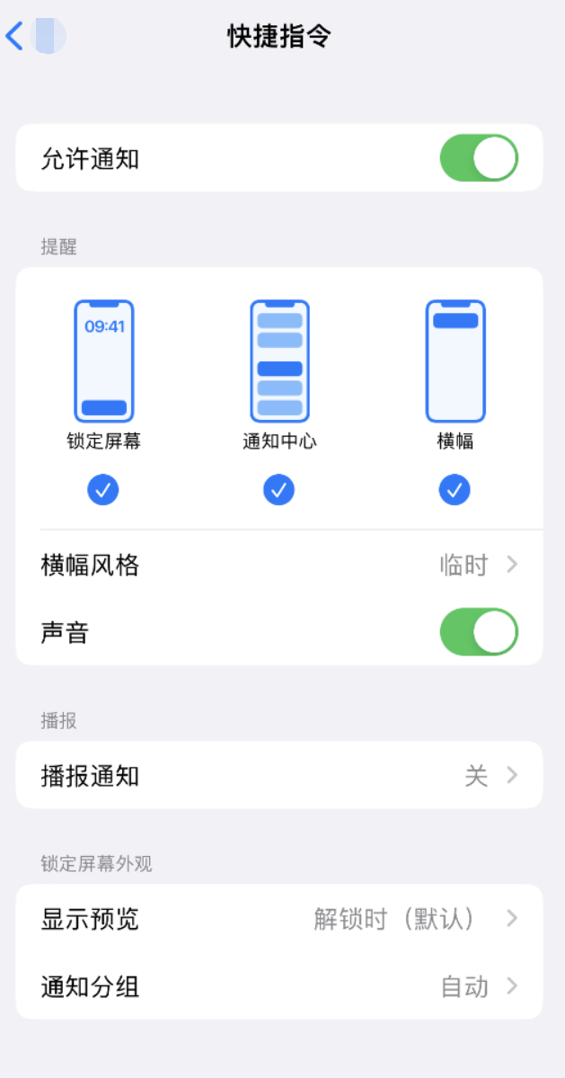 长丰苹果手机维修分享如何在 iPhone 上关闭快捷指令通知 