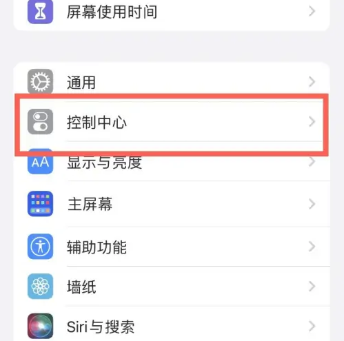 长丰苹果14维修分享iPhone14控制中心功能添加方法 