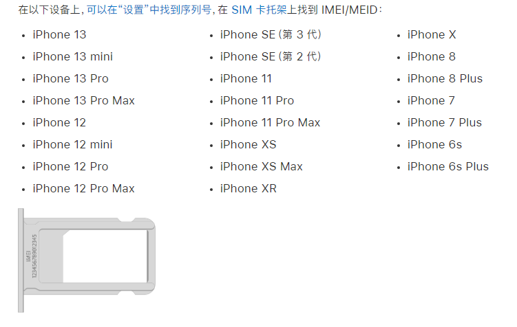 长丰苹果14维修分享为什么iPhone 14 机型卡托架上没有序列号信息 