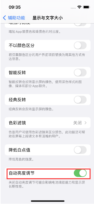 长丰苹果15维修店分享iPhone 15 Pro系列屏幕亮度 