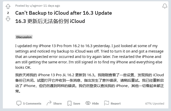 长丰苹果手机维修分享iOS 16.3 升级后多项 iCloud 服务无法同步怎么办 