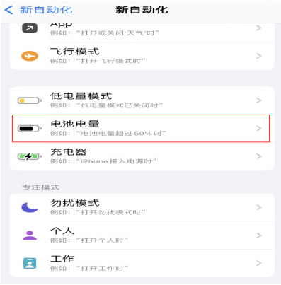 长丰苹果手机维修分享iPhone 在需要时自动开启“低电量模式”的方法 