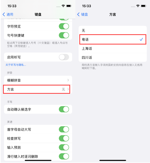 长丰苹果14服务点分享iPhone 14plus设置键盘粤语方言的方法 