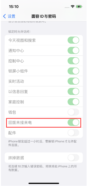 长丰苹果14维修店分享iPhone14禁用锁定时回拨未接来电方法 