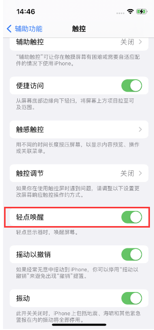 长丰苹果14维修店分享iPhone 14双击屏幕不亮怎么办 