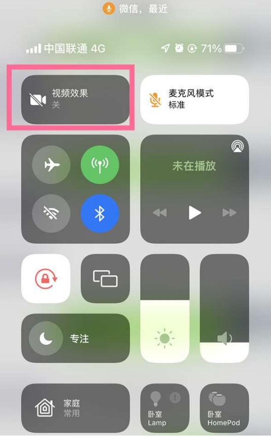 长丰苹果14维修店分享iPhone14微信视频美颜开启方法 