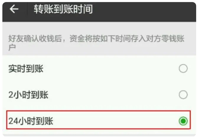 长丰苹果手机维修分享iPhone微信转账24小时到账设置方法 