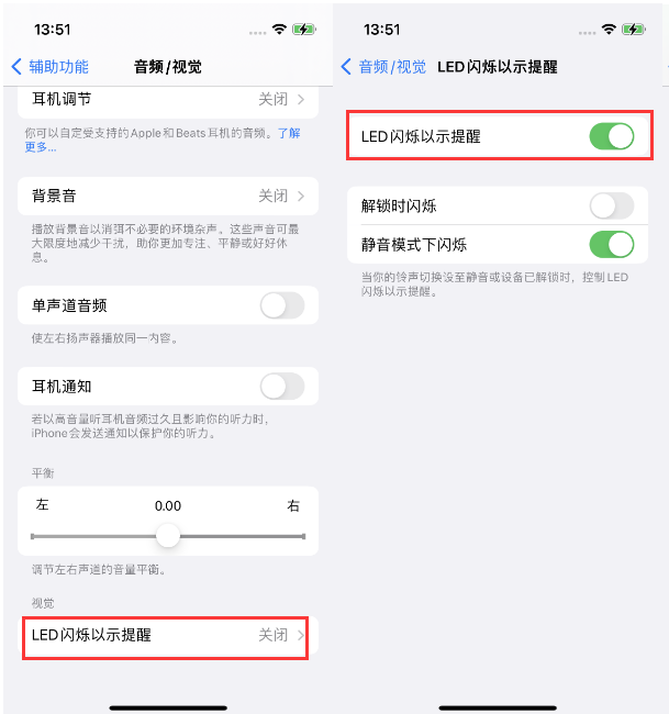 长丰苹果14维修分享iPhone 14来电闪光灯开启方法 