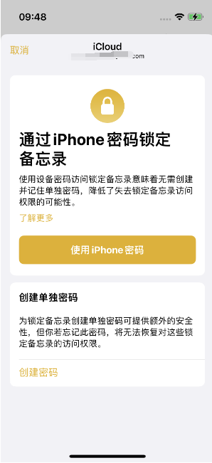 长丰苹果14维修店分享iPhone 14备忘录加密方法教程 