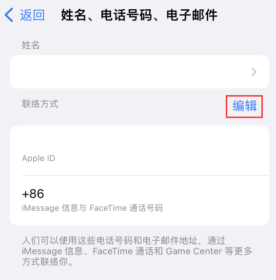 长丰苹果手机维修点分享iPhone 上更新 Apple ID的方法 