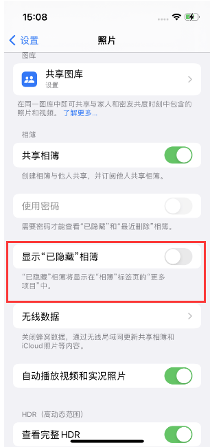 长丰苹果14维修店分享iPhone14隐藏相册方法教程 