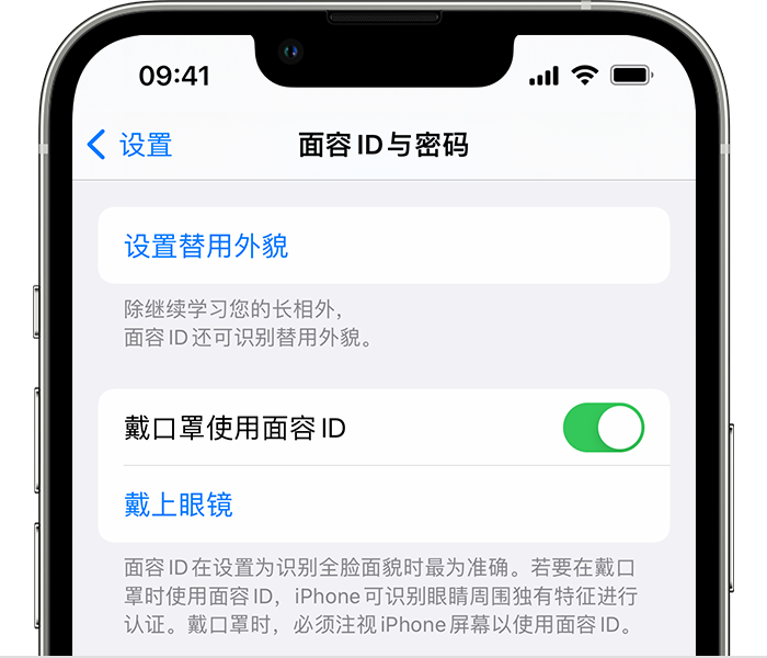 长丰苹果14维修店分享佩戴口罩时通过面容 ID 解锁 iPhone 14的方法 