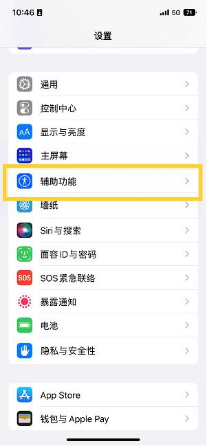 长丰苹果14维修分享iPhone 14设置单手模式方法教程 