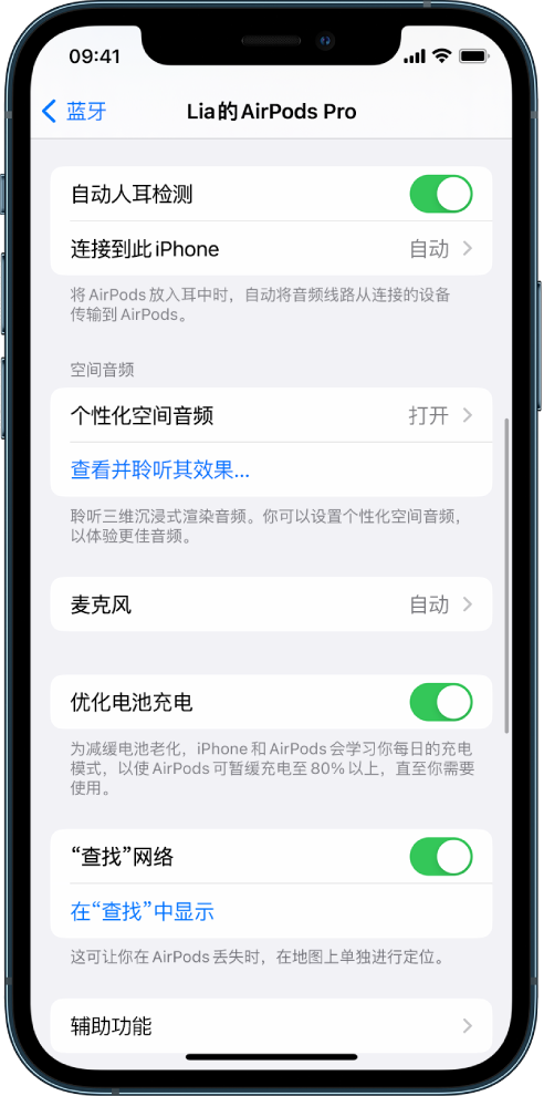 长丰苹果手机维修分享如何通过 iPhone “查找”功能定位 AirPods 